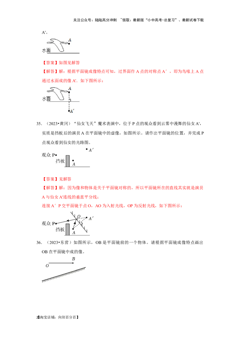 挑战10作图题（光学和力学综合46题）（解析版）_02中考总复习（2026版更新中）_04-物理-中考总复习_2024年中考复习资料_专项复习资料_❤备战2024年中考物理真题《压轴挑战》分类汇编