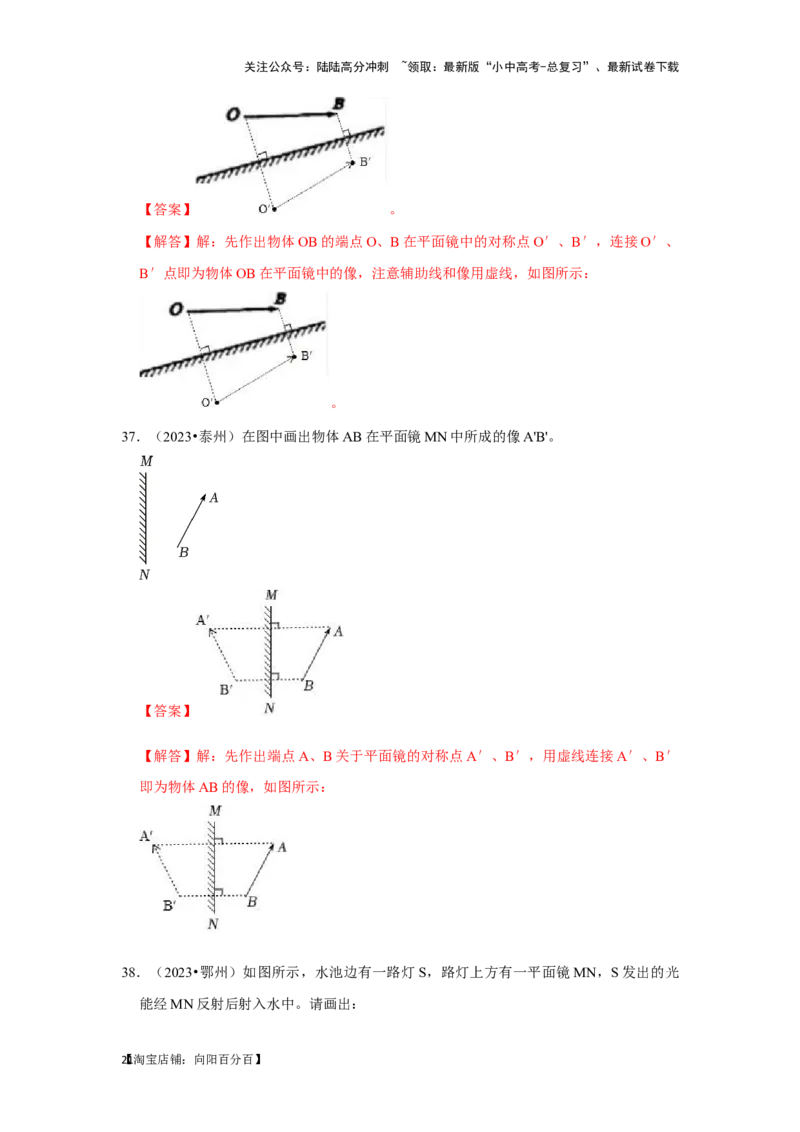 挑战10作图题（光学和力学综合46题）（解析版）_02中考总复习（2026版更新中）_04-物理-中考总复习_2024年中考复习资料_专项复习资料_❤备战2024年中考物理真题《压轴挑战》分类汇编