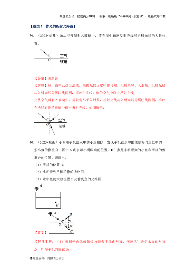 挑战10作图题（光学和力学综合46题）（解析版）_02中考总复习（2026版更新中）_04-物理-中考总复习_2024年中考复习资料_专项复习资料_❤备战2024年中考物理真题《压轴挑战》分类汇编
