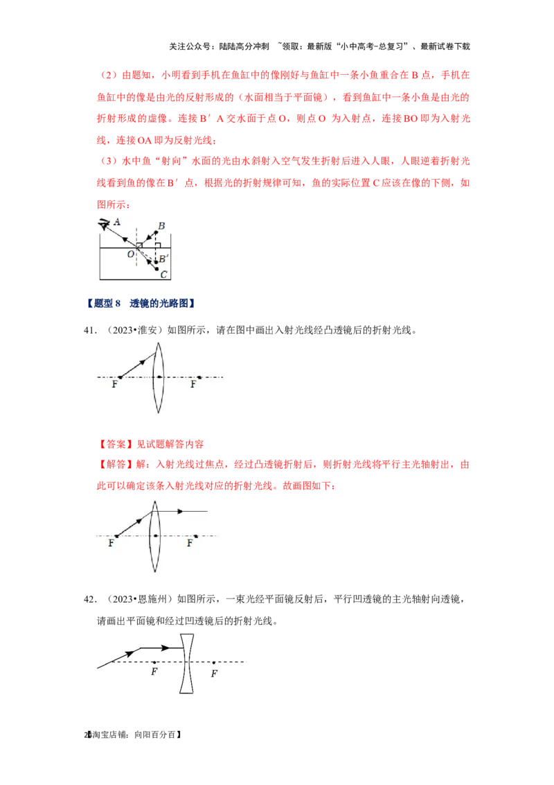 挑战10作图题（光学和力学综合46题）（解析版）_02中考总复习（2026版更新中）_04-物理-中考总复习_2024年中考复习资料_专项复习资料_❤备战2024年中考物理真题《压轴挑战》分类汇编