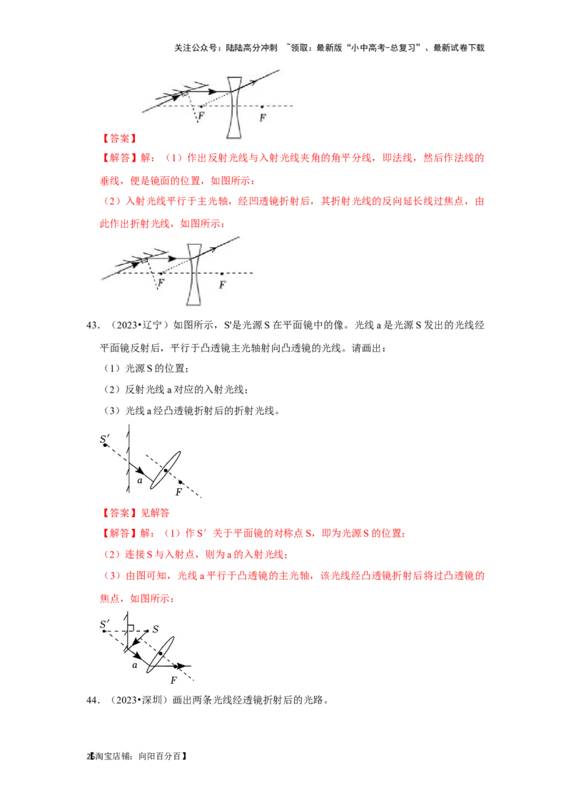 挑战10作图题（光学和力学综合46题）（解析版）_02中考总复习（2026版更新中）_04-物理-中考总复习_2024年中考复习资料_专项复习资料_❤备战2024年中考物理真题《压轴挑战》分类汇编