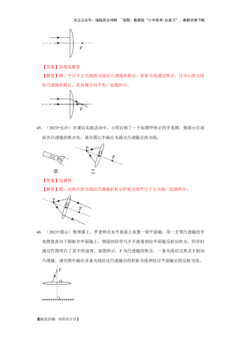 挑战10作图题（光学和力学综合46题）（解析版）_02中考总复习（2026版更新中）_04-物理-中考总复习_2024年中考复习资料_专项复习资料_❤备战2024年中考物理真题《压轴挑战》分类汇编