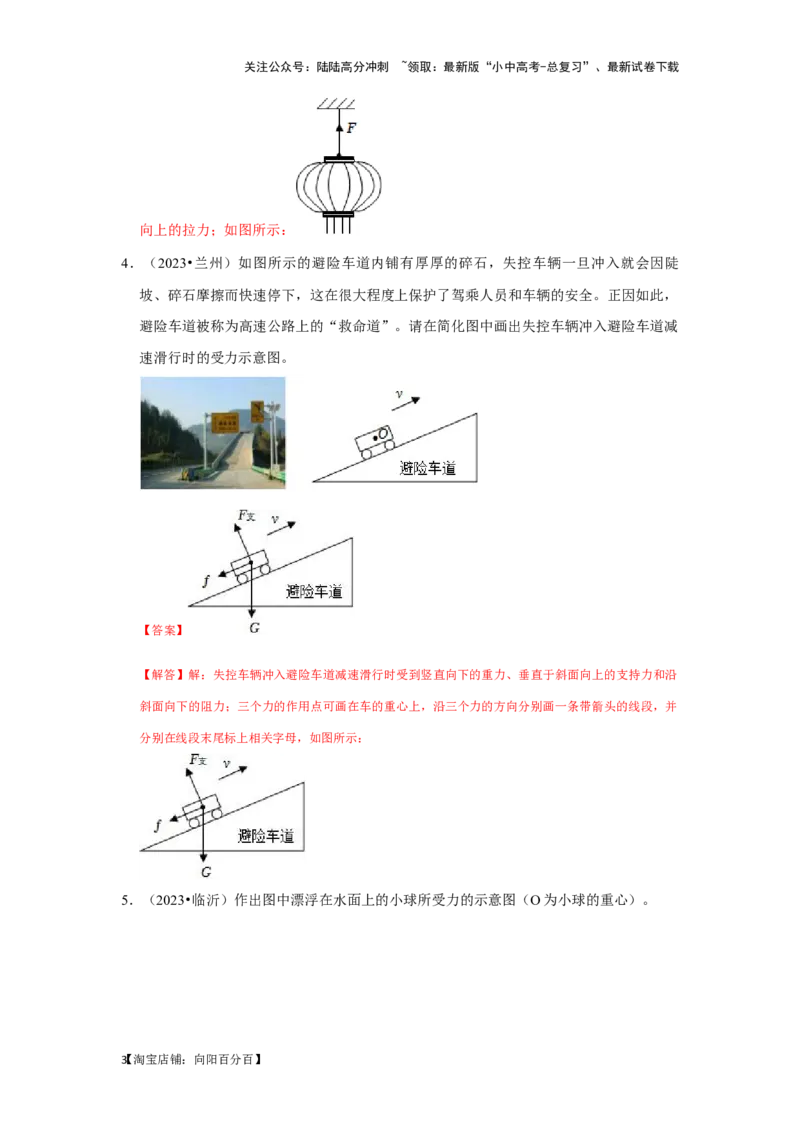 挑战10作图题（光学和力学综合46题）（解析版）_02中考总复习（2026版更新中）_04-物理-中考总复习_2024年中考复习资料_专项复习资料_❤备战2024年中考物理真题《压轴挑战》分类汇编