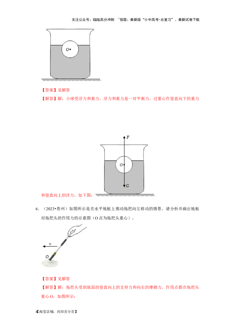 挑战10作图题（光学和力学综合46题）（解析版）_02中考总复习（2026版更新中）_04-物理-中考总复习_2024年中考复习资料_专项复习资料_❤备战2024年中考物理真题《压轴挑战》分类汇编