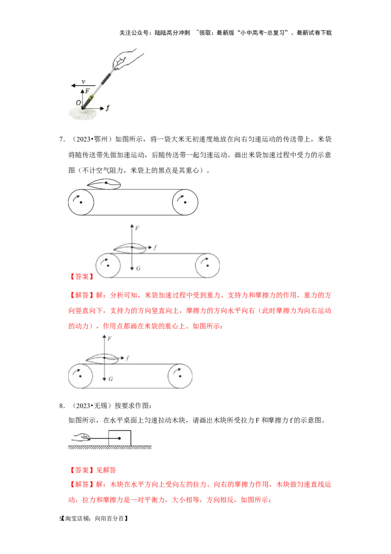 挑战10作图题（光学和力学综合46题）（解析版）_02中考总复习（2026版更新中）_04-物理-中考总复习_2024年中考复习资料_专项复习资料_❤备战2024年中考物理真题《压轴挑战》分类汇编