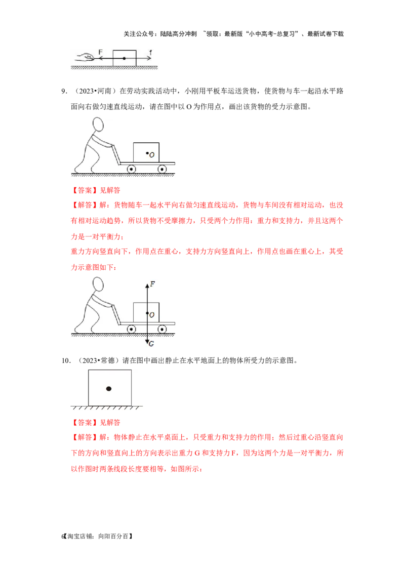 挑战10作图题（光学和力学综合46题）（解析版）_02中考总复习（2026版更新中）_04-物理-中考总复习_2024年中考复习资料_专项复习资料_❤备战2024年中考物理真题《压轴挑战》分类汇编