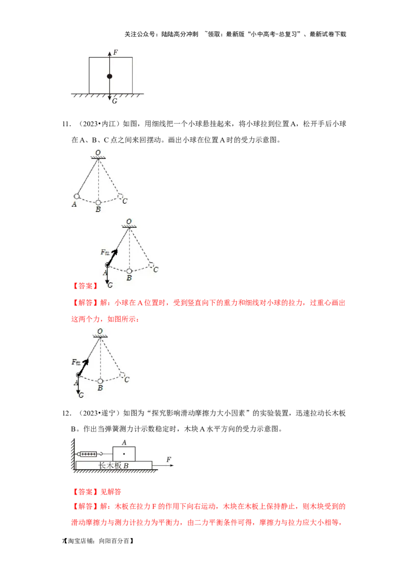 挑战10作图题（光学和力学综合46题）（解析版）_02中考总复习（2026版更新中）_04-物理-中考总复习_2024年中考复习资料_专项复习资料_❤备战2024年中考物理真题《压轴挑战》分类汇编