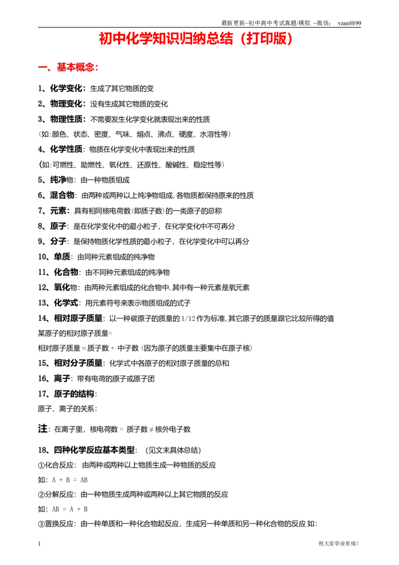 05初中化学知识点归纳汇总_江苏省中考_01江苏省13市中考历年真题2008-2025新_、中考全套_江苏省中考历年真题_南京中考历年真题_05南京中考化学（2008年-2023年）