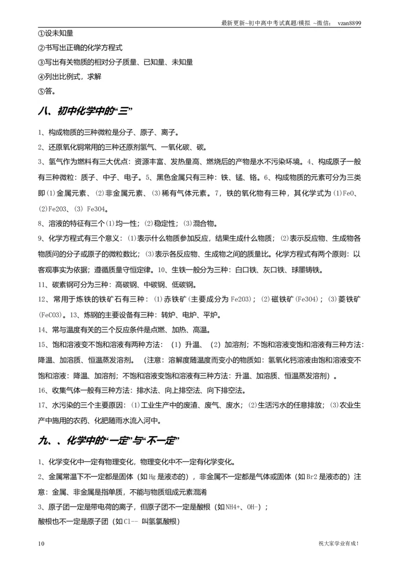 05初中化学知识点归纳汇总_江苏省中考_01江苏省13市中考历年真题2008-2025新_、中考全套_江苏省中考历年真题_南京中考历年真题_05南京中考化学（2008年-2023年）