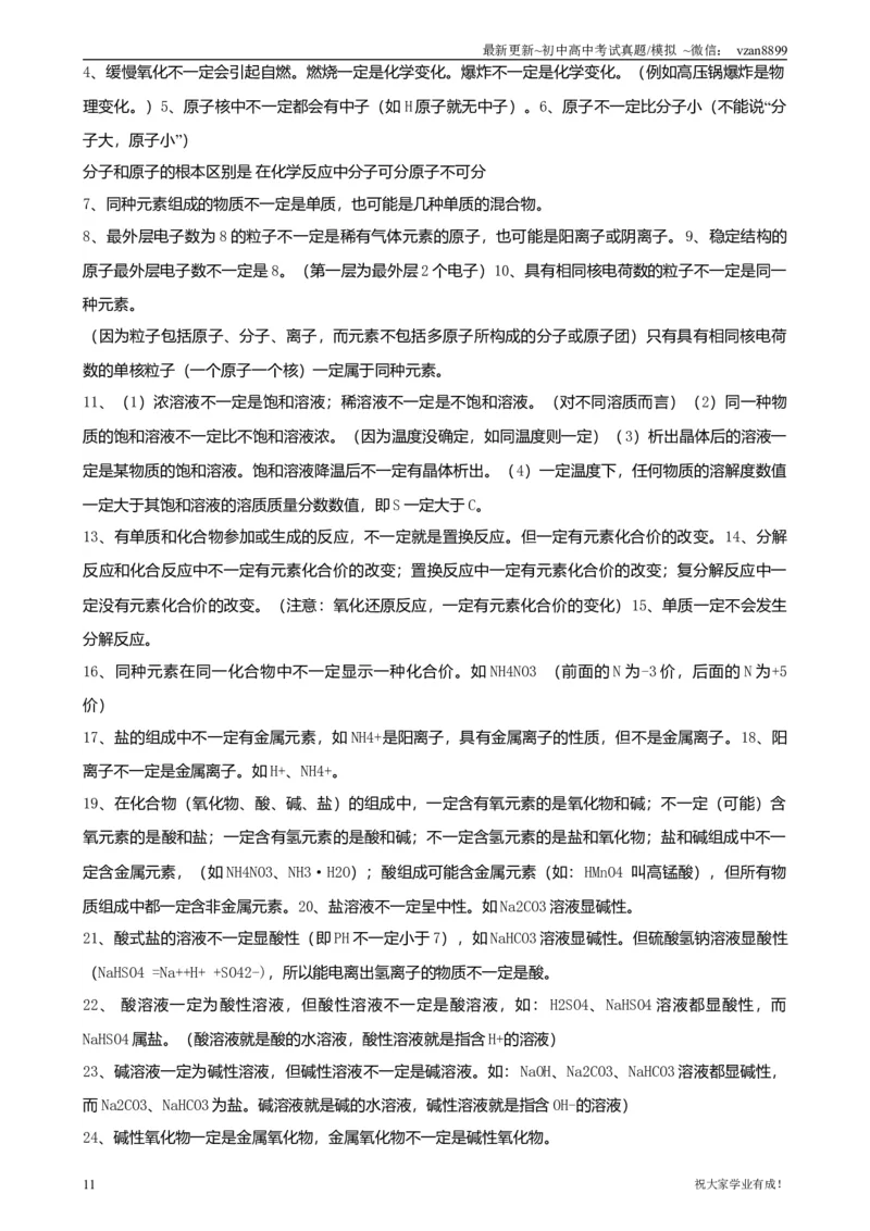 05初中化学知识点归纳汇总_江苏省中考_01江苏省13市中考历年真题2008-2025新_、中考全套_江苏省中考历年真题_南京中考历年真题_05南京中考化学（2008年-2023年）