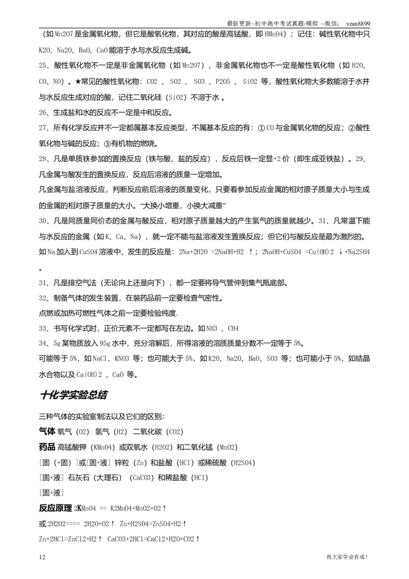 05初中化学知识点归纳汇总_江苏省中考_01江苏省13市中考历年真题2008-2025新_、中考全套_江苏省中考历年真题_南京中考历年真题_05南京中考化学（2008年-2023年）