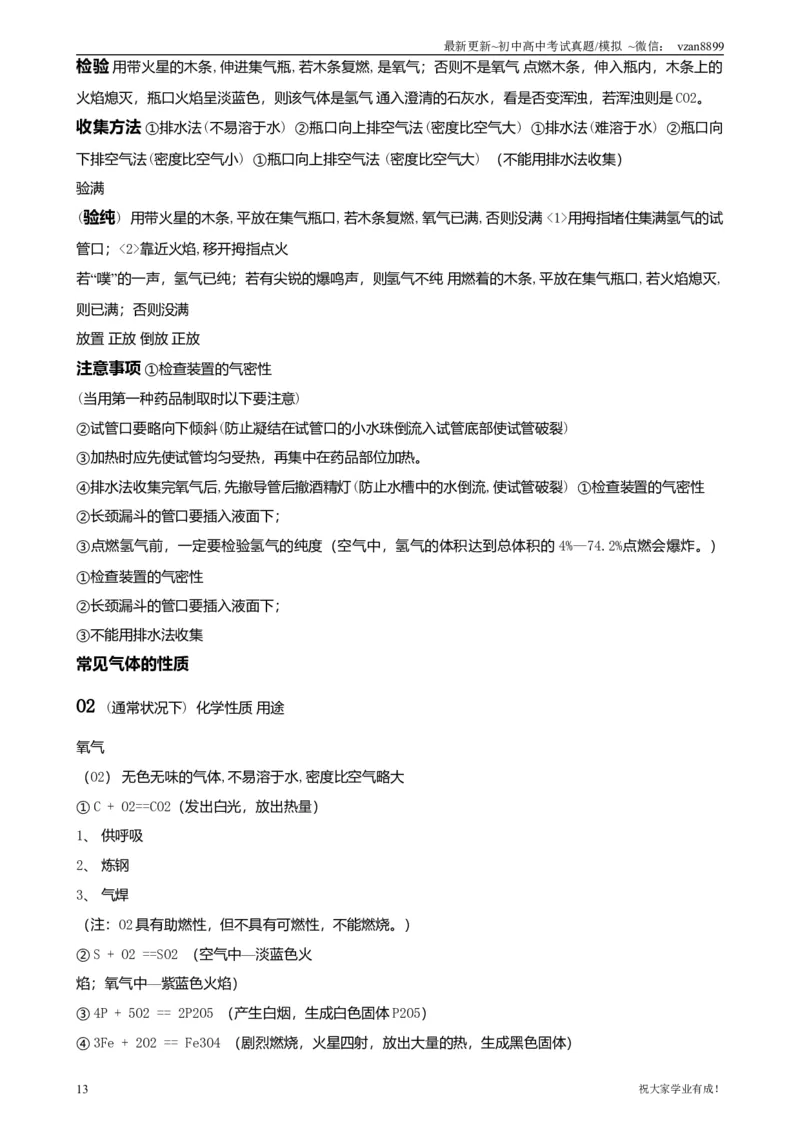 05初中化学知识点归纳汇总_江苏省中考_01江苏省13市中考历年真题2008-2025新_、中考全套_江苏省中考历年真题_南京中考历年真题_05南京中考化学（2008年-2023年）