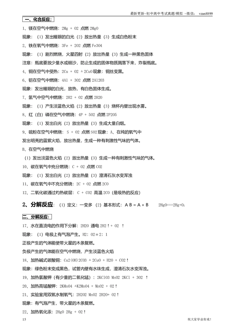 05初中化学知识点归纳汇总_江苏省中考_01江苏省13市中考历年真题2008-2025新_、中考全套_江苏省中考历年真题_南京中考历年真题_05南京中考化学（2008年-2023年）