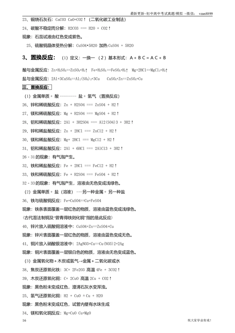 05初中化学知识点归纳汇总_江苏省中考_01江苏省13市中考历年真题2008-2025新_、中考全套_江苏省中考历年真题_南京中考历年真题_05南京中考化学（2008年-2023年）