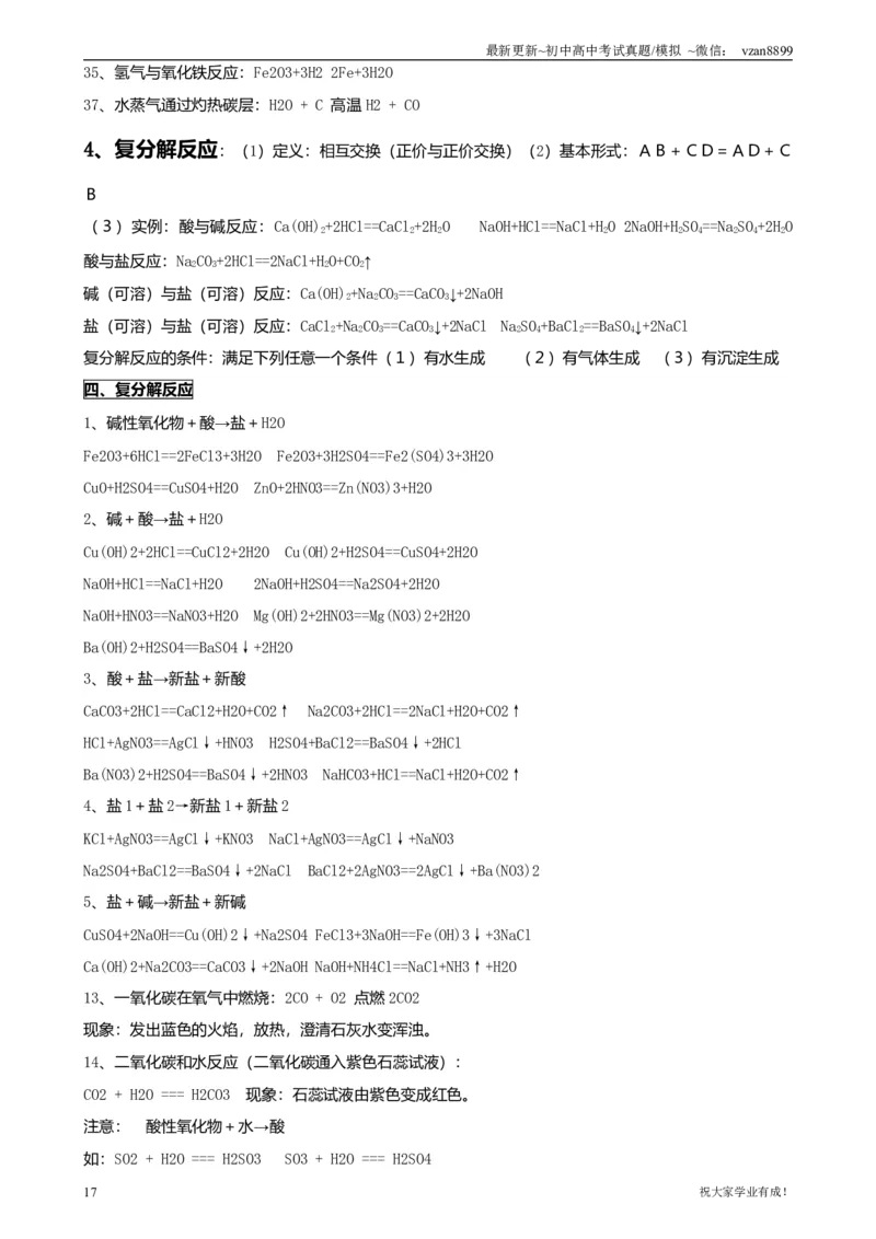 05初中化学知识点归纳汇总_江苏省中考_01江苏省13市中考历年真题2008-2025新_、中考全套_江苏省中考历年真题_南京中考历年真题_05南京中考化学（2008年-2023年）