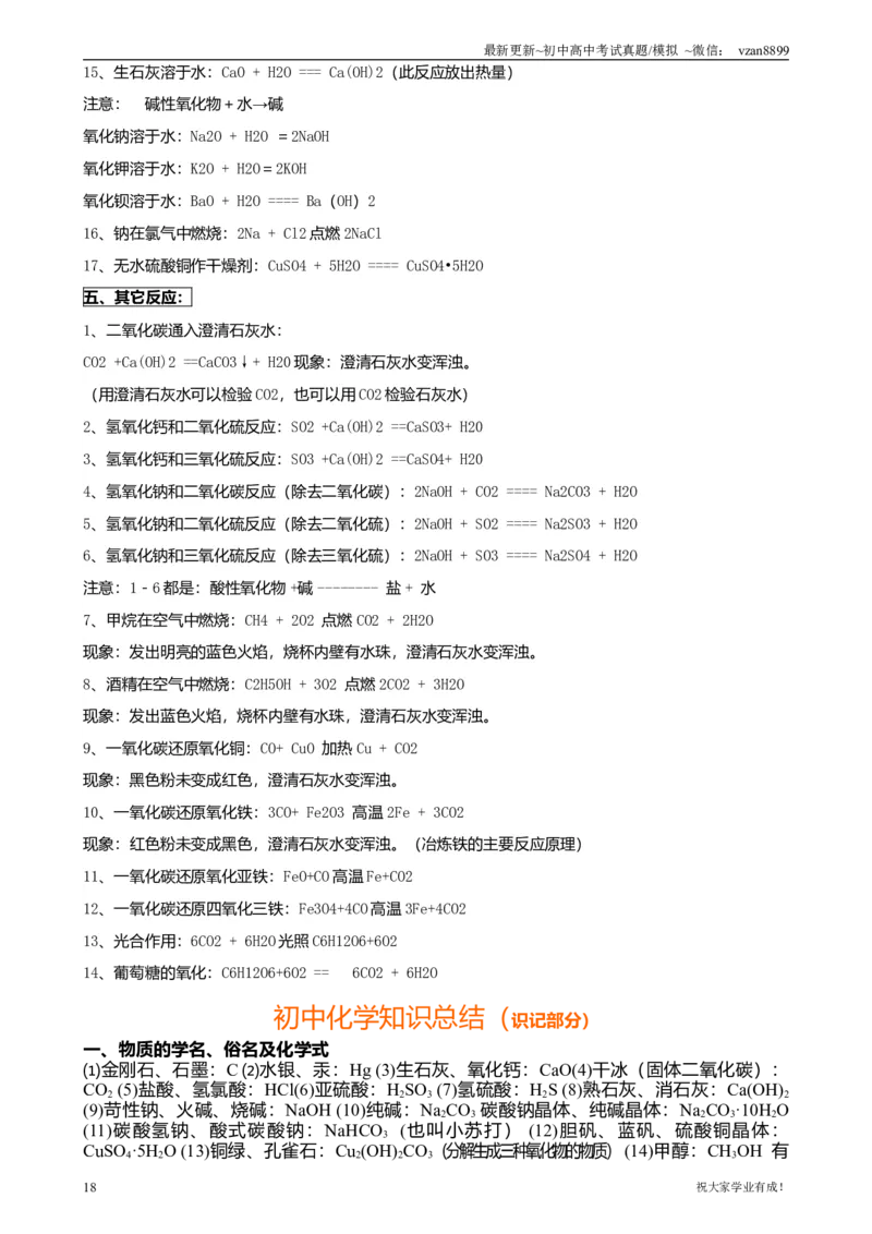 05初中化学知识点归纳汇总_江苏省中考_01江苏省13市中考历年真题2008-2025新_、中考全套_江苏省中考历年真题_南京中考历年真题_05南京中考化学（2008年-2023年）