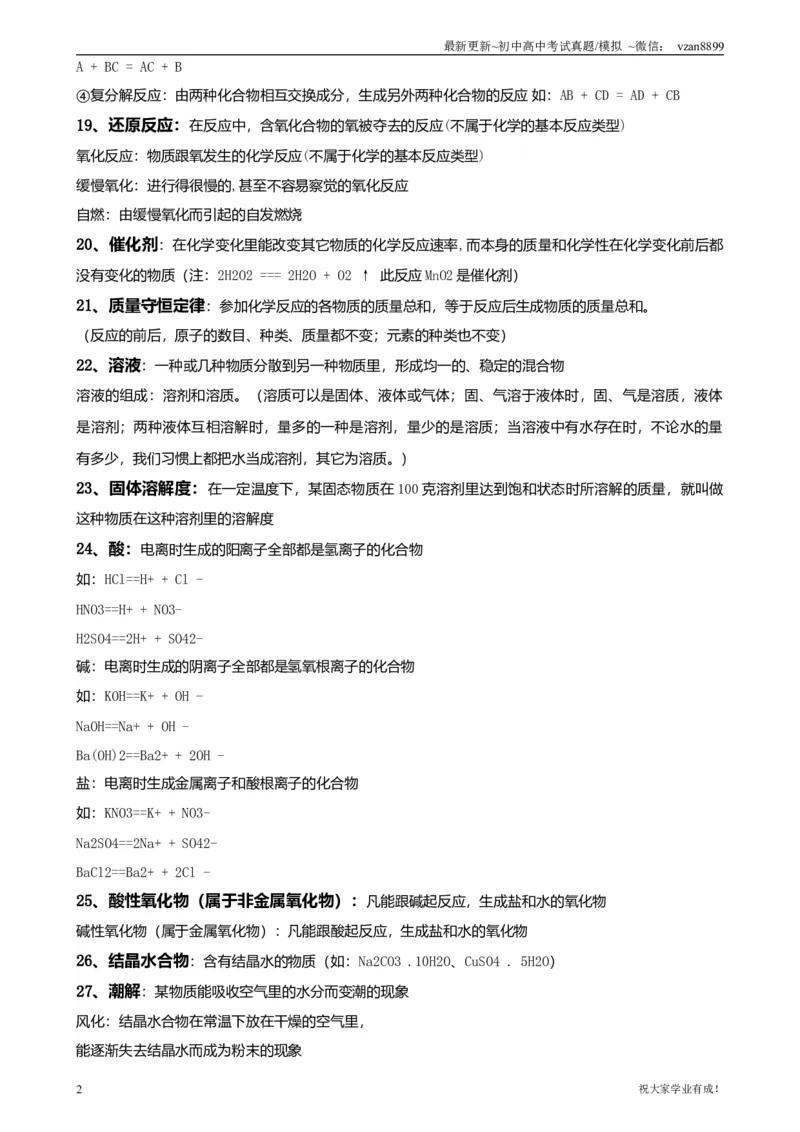 05初中化学知识点归纳汇总_江苏省中考_01江苏省13市中考历年真题2008-2025新_、中考全套_江苏省中考历年真题_南京中考历年真题_05南京中考化学（2008年-2023年）