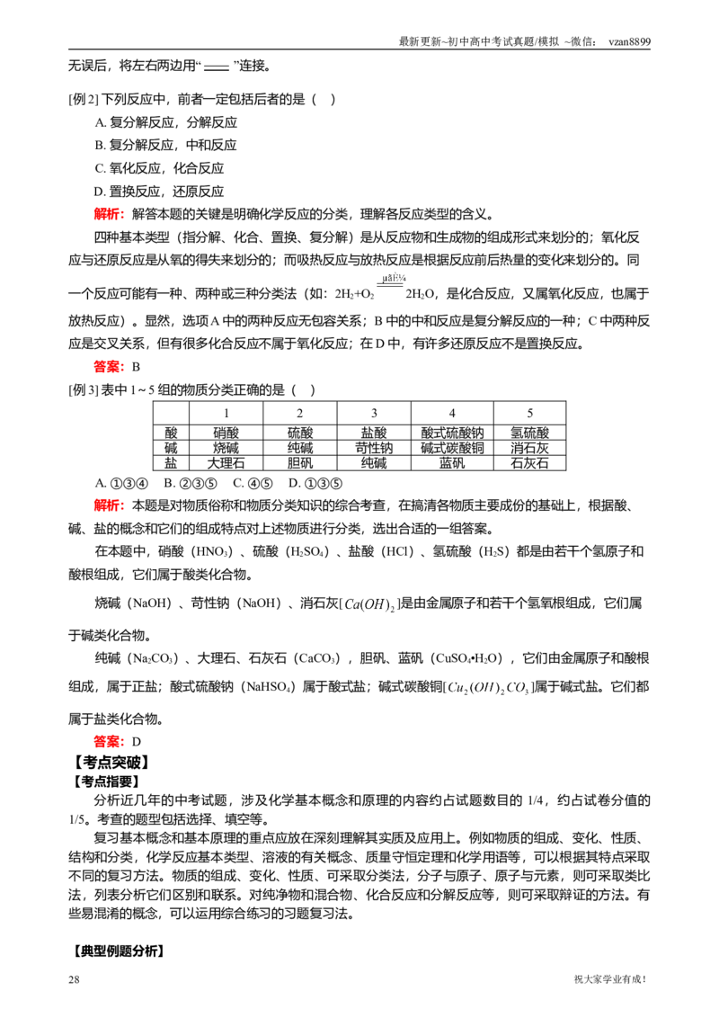 05初中化学知识点归纳汇总_江苏省中考_01江苏省13市中考历年真题2008-2025新_、中考全套_江苏省中考历年真题_南京中考历年真题_05南京中考化学（2008年-2023年）