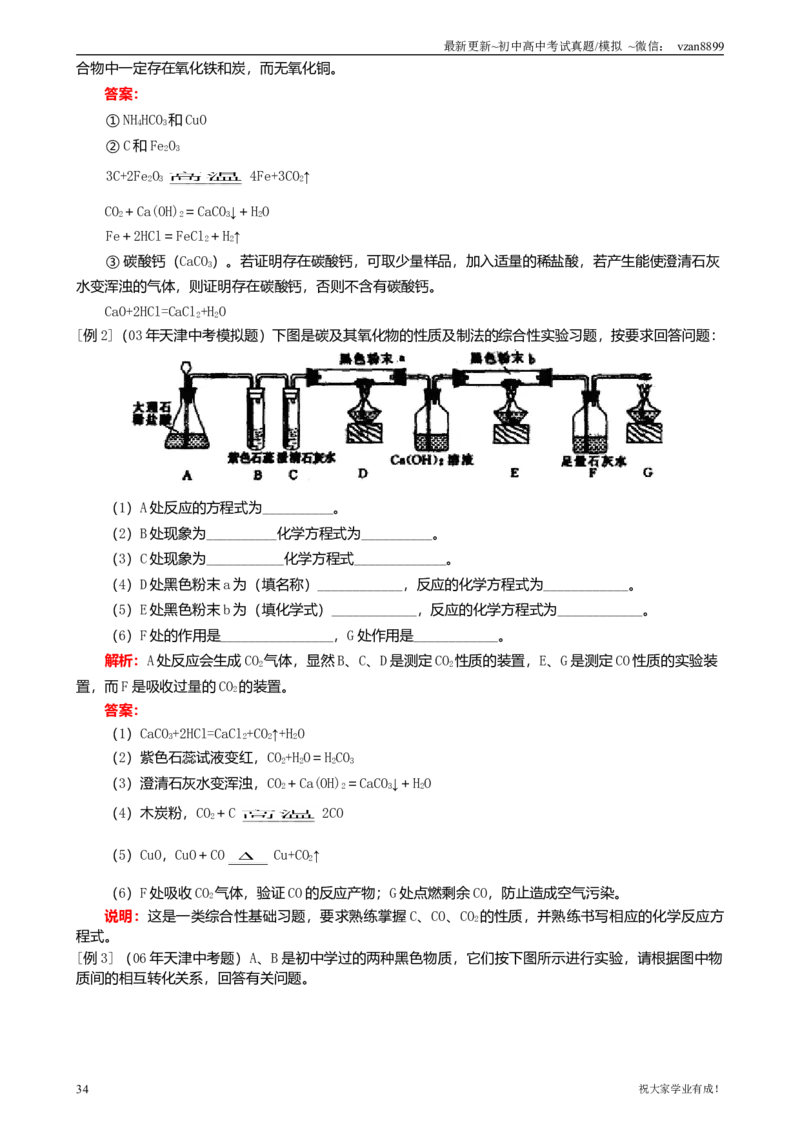 05初中化学知识点归纳汇总_江苏省中考_01江苏省13市中考历年真题2008-2025新_、中考全套_江苏省中考历年真题_南京中考历年真题_05南京中考化学（2008年-2023年）