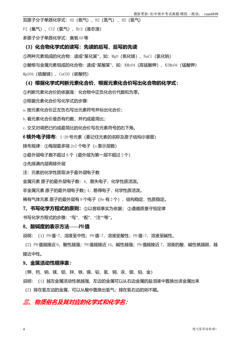 05初中化学知识点归纳汇总_江苏省中考_01江苏省13市中考历年真题2008-2025新_、中考全套_江苏省中考历年真题_南京中考历年真题_05南京中考化学（2008年-2023年）