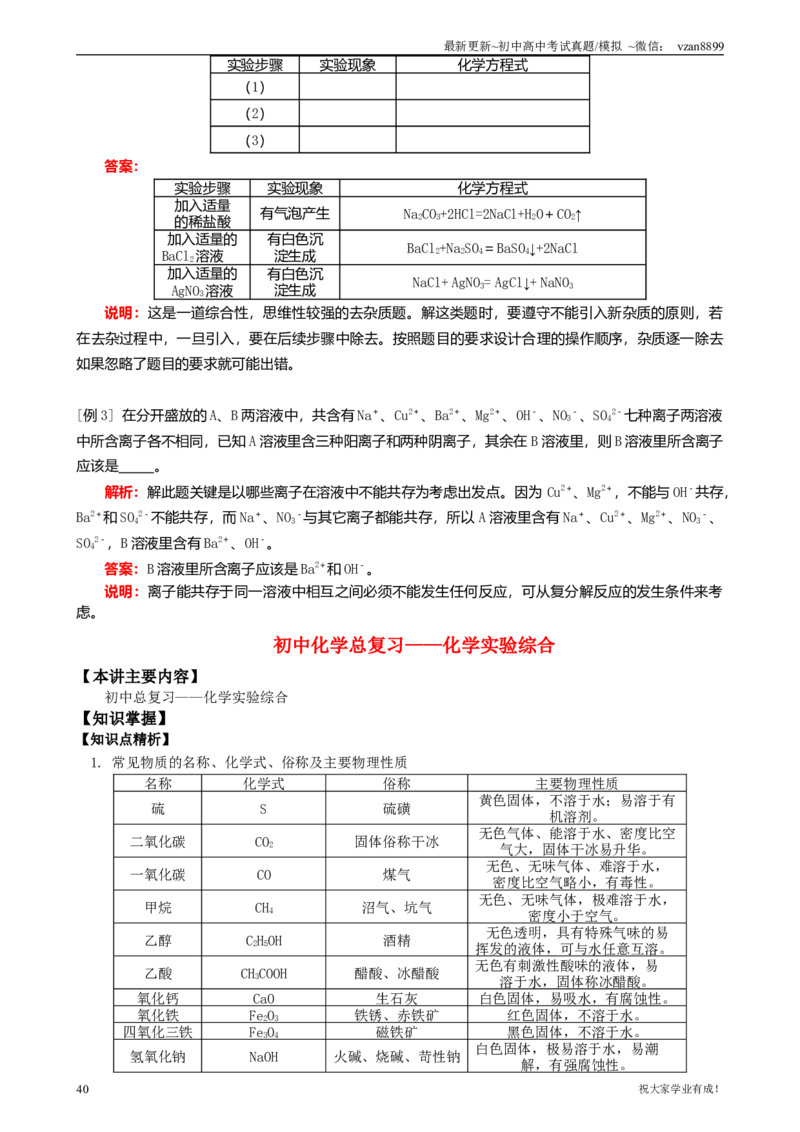 05初中化学知识点归纳汇总_江苏省中考_01江苏省13市中考历年真题2008-2025新_、中考全套_江苏省中考历年真题_南京中考历年真题_05南京中考化学（2008年-2023年）
