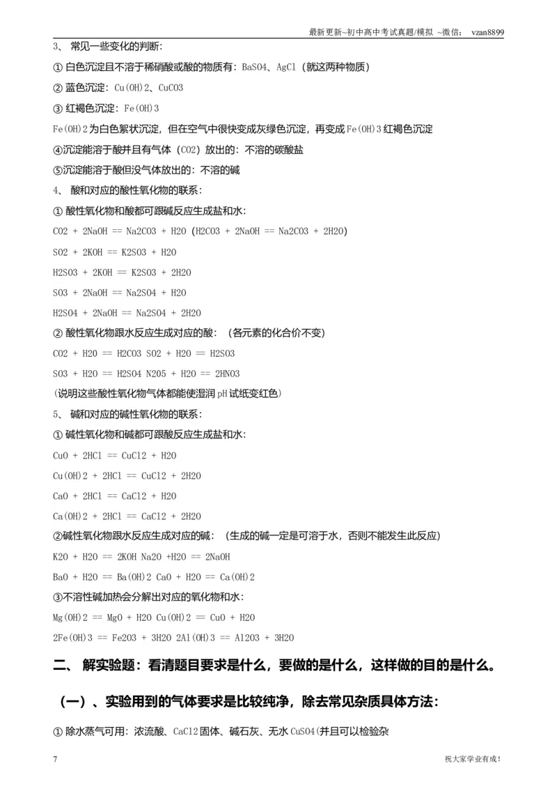 05初中化学知识点归纳汇总_江苏省中考_01江苏省13市中考历年真题2008-2025新_、中考全套_江苏省中考历年真题_南京中考历年真题_05南京中考化学（2008年-2023年）
