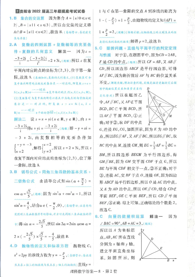 2023理科金考卷45套理科答案_2.2025数学总复习_数学高考模拟题_2023年模拟题_老高考_理科数学&middot;全国甲卷2023金考卷