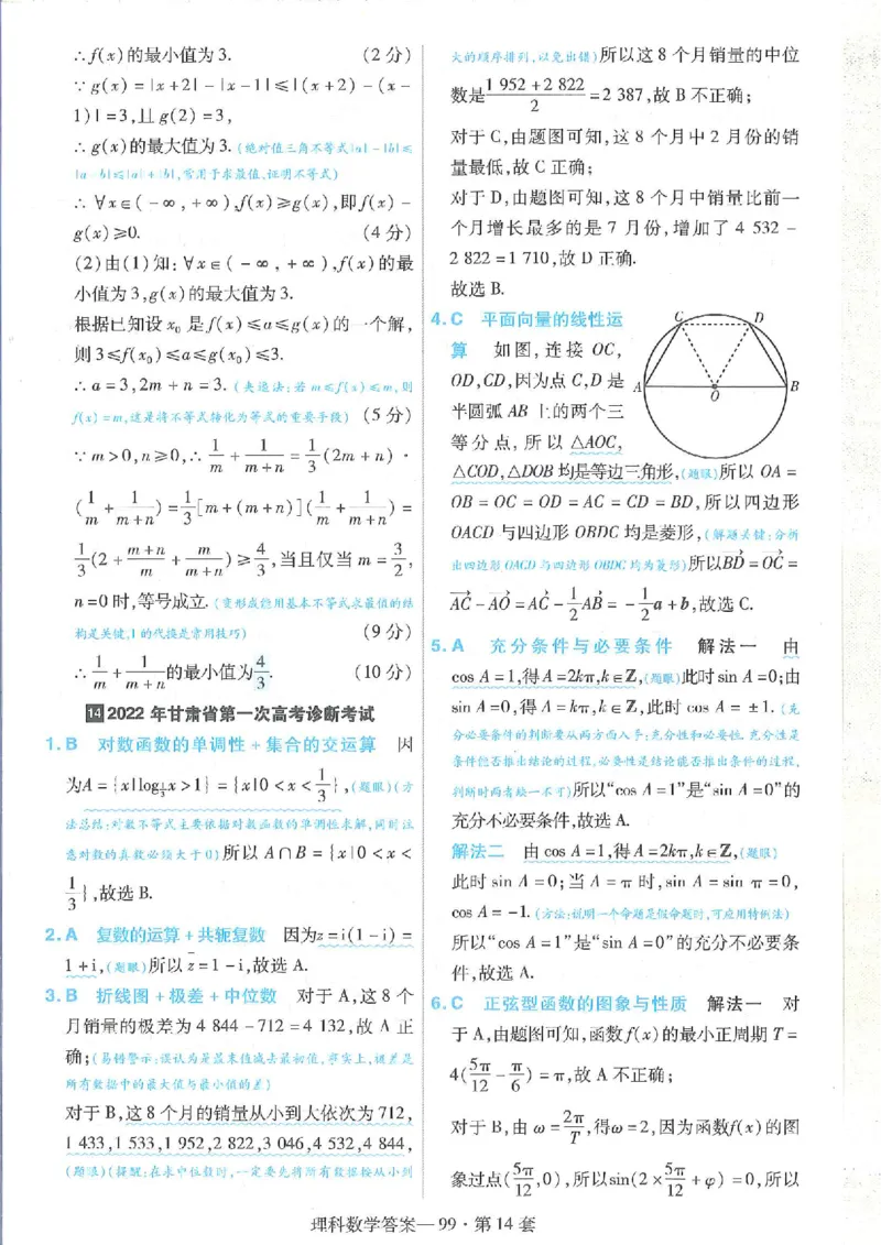 2023理科金考卷45套理科答案_2.2025数学总复习_数学高考模拟题_2023年模拟题_老高考_理科数学&middot;全国甲卷2023金考卷