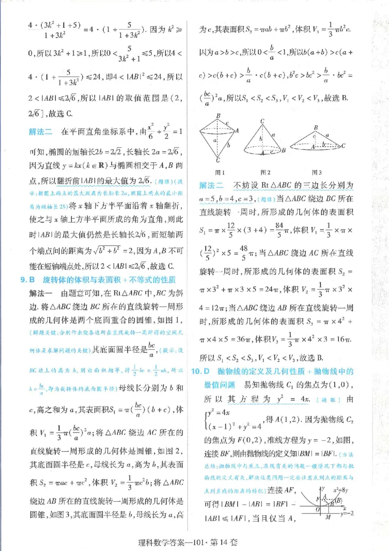 2023理科金考卷45套理科答案_2.2025数学总复习_数学高考模拟题_2023年模拟题_老高考_理科数学&middot;全国甲卷2023金考卷