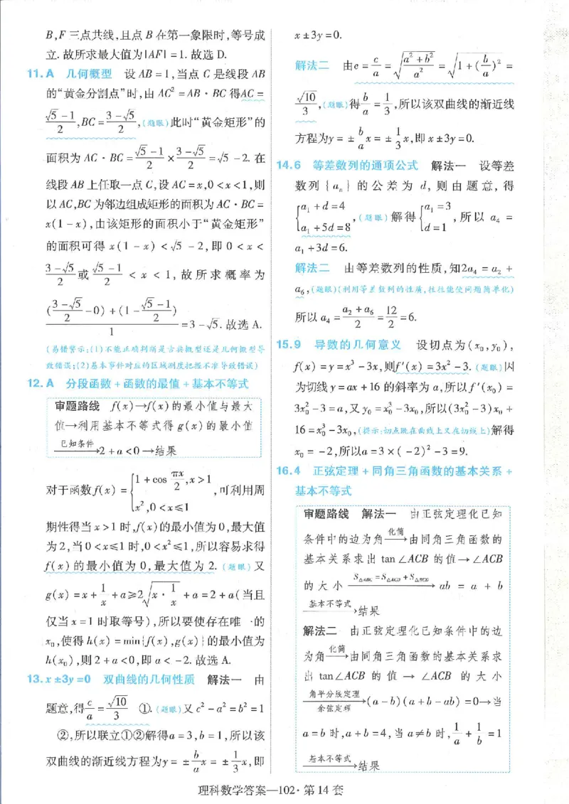 2023理科金考卷45套理科答案_2.2025数学总复习_数学高考模拟题_2023年模拟题_老高考_理科数学&middot;全国甲卷2023金考卷