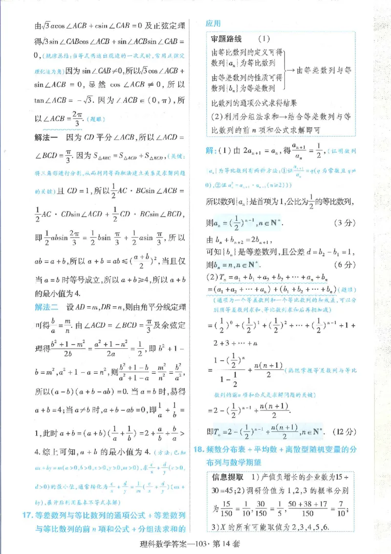 2023理科金考卷45套理科答案_2.2025数学总复习_数学高考模拟题_2023年模拟题_老高考_理科数学&middot;全国甲卷2023金考卷