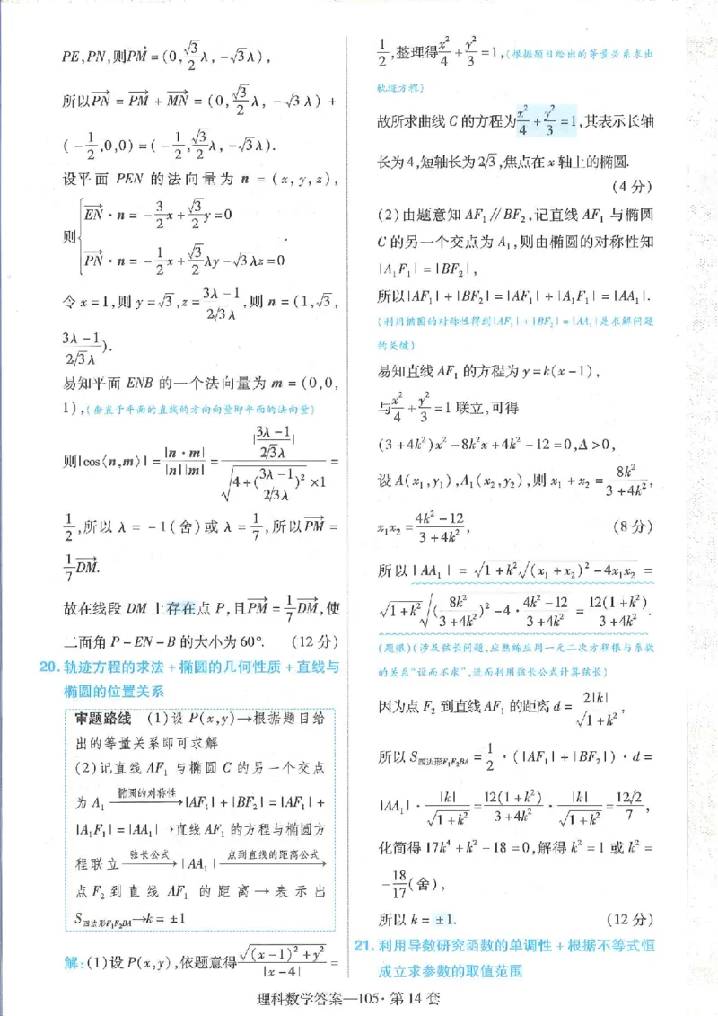 2023理科金考卷45套理科答案_2.2025数学总复习_数学高考模拟题_2023年模拟题_老高考_理科数学&middot;全国甲卷2023金考卷
