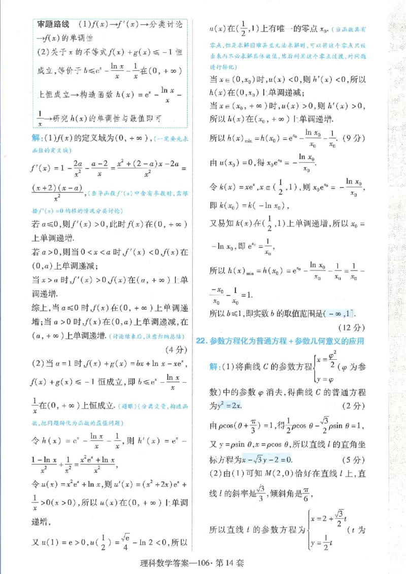 2023理科金考卷45套理科答案_2.2025数学总复习_数学高考模拟题_2023年模拟题_老高考_理科数学&middot;全国甲卷2023金考卷