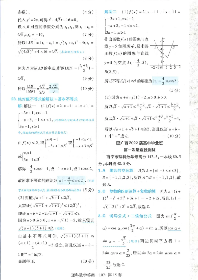 2023理科金考卷45套理科答案_2.2025数学总复习_数学高考模拟题_2023年模拟题_老高考_理科数学&middot;全国甲卷2023金考卷