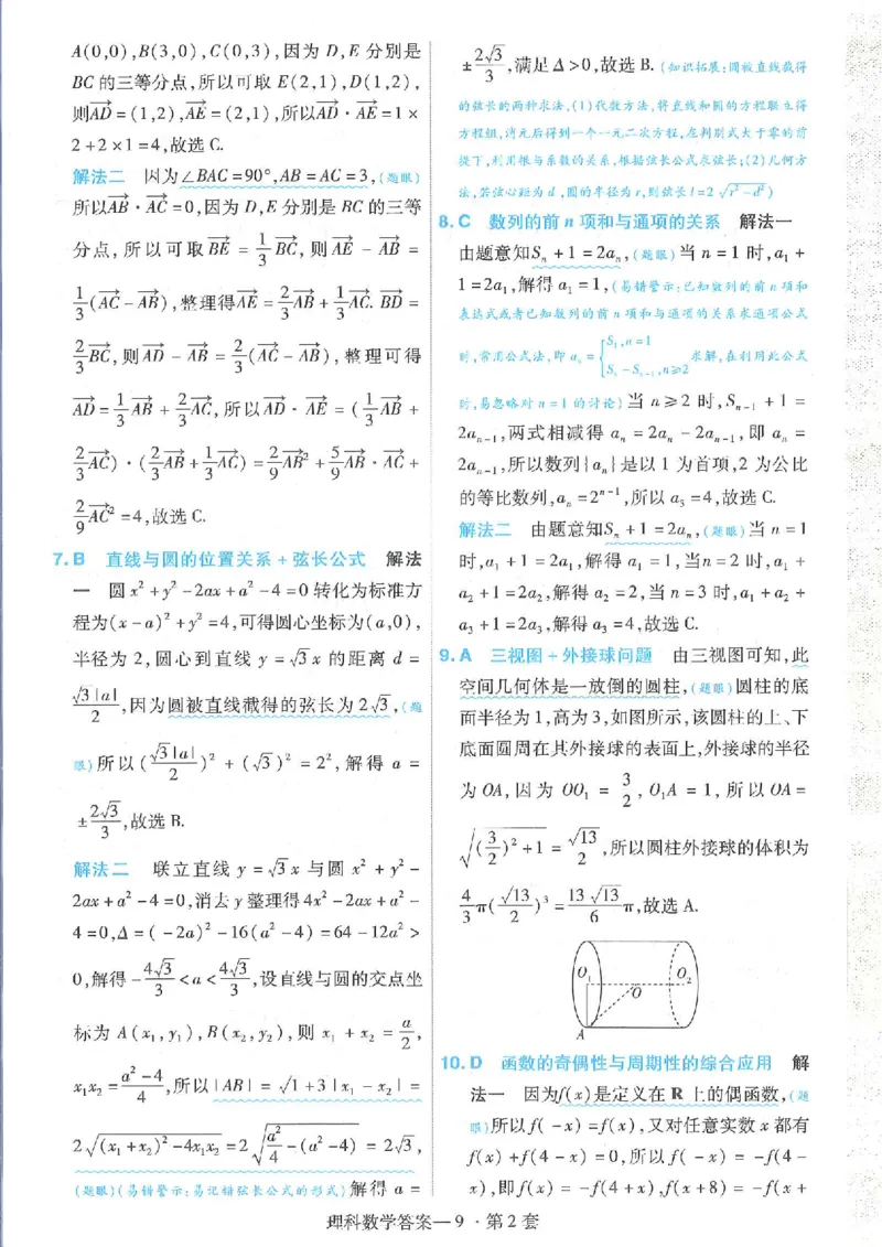 2023理科金考卷45套理科答案_2.2025数学总复习_数学高考模拟题_2023年模拟题_老高考_理科数学&middot;全国甲卷2023金考卷