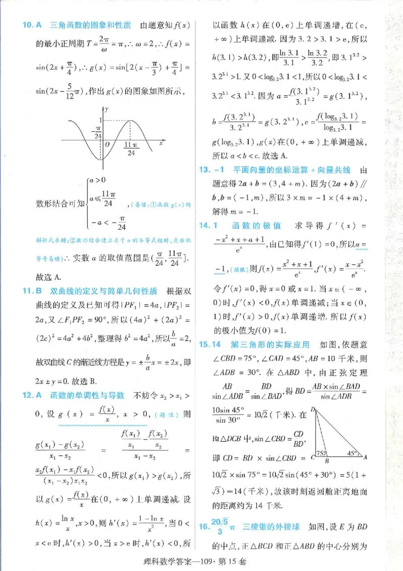 2023理科金考卷45套理科答案_2.2025数学总复习_数学高考模拟题_2023年模拟题_老高考_理科数学&middot;全国甲卷2023金考卷