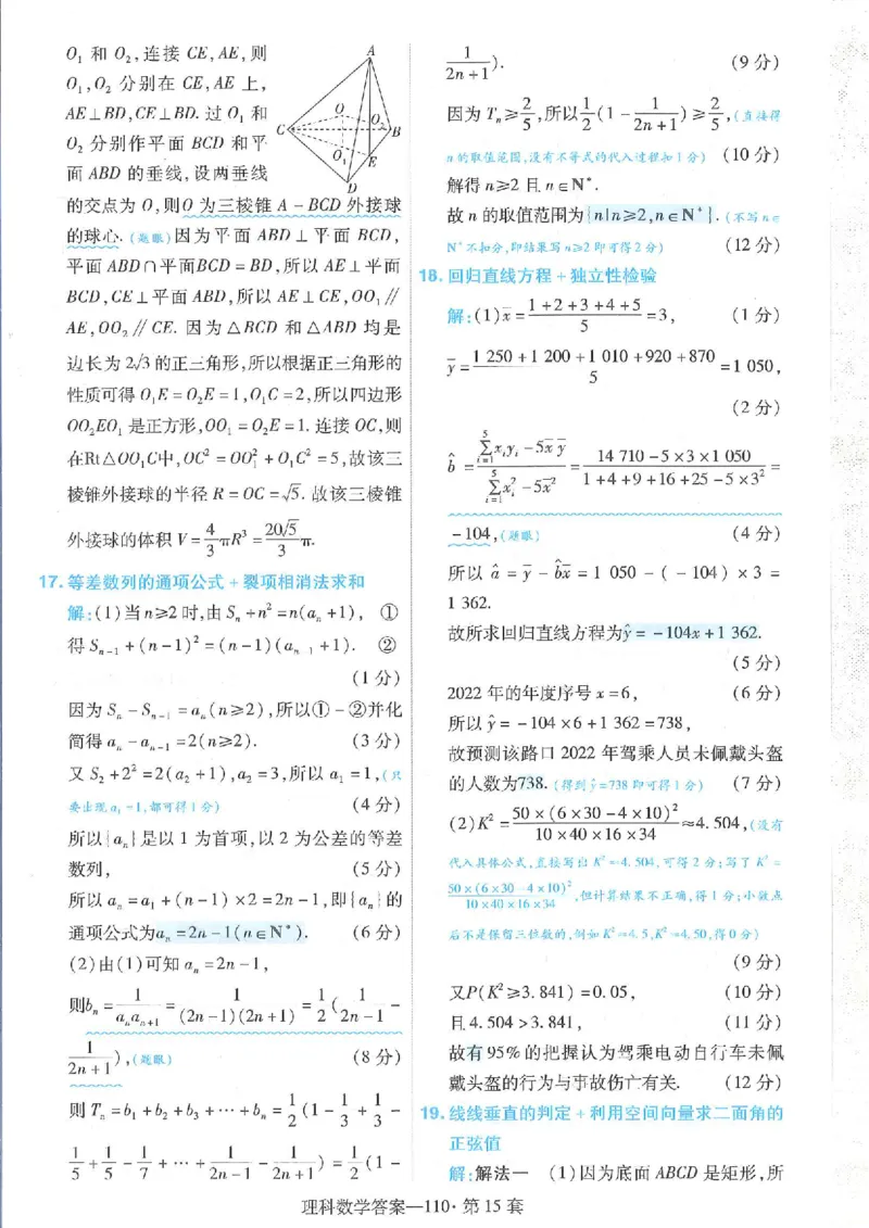 2023理科金考卷45套理科答案_2.2025数学总复习_数学高考模拟题_2023年模拟题_老高考_理科数学&middot;全国甲卷2023金考卷