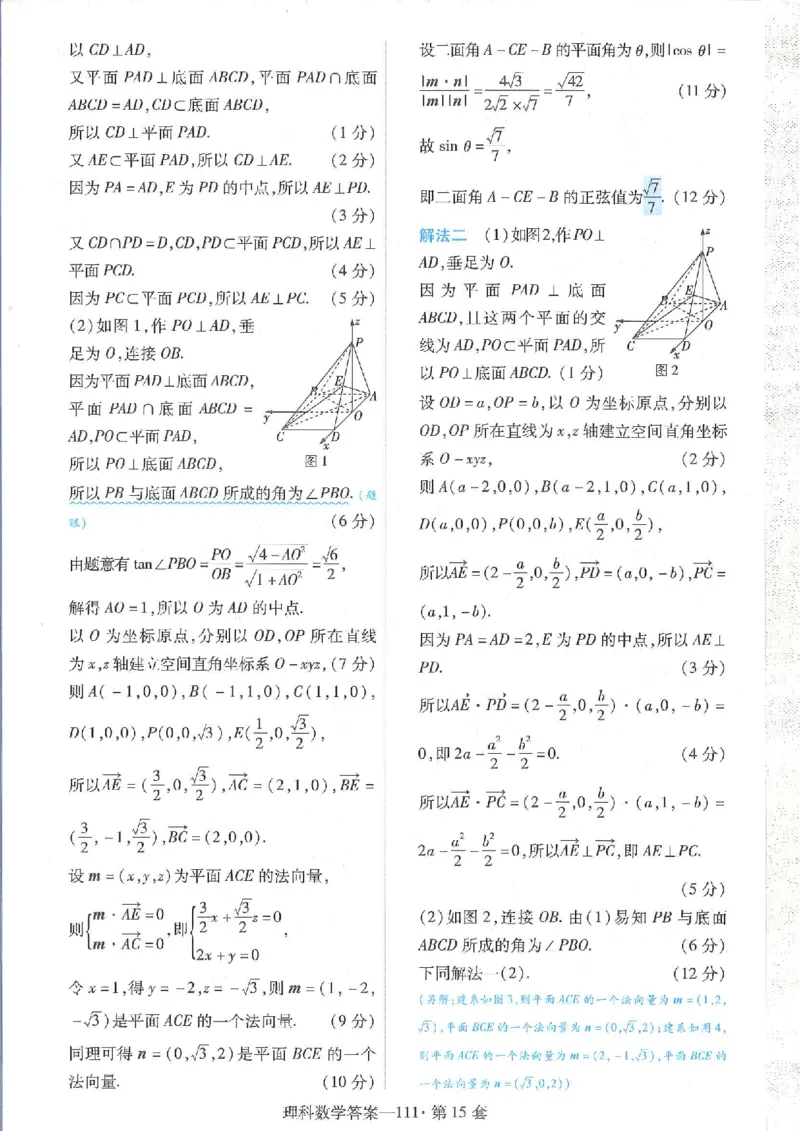 2023理科金考卷45套理科答案_2.2025数学总复习_数学高考模拟题_2023年模拟题_老高考_理科数学&middot;全国甲卷2023金考卷