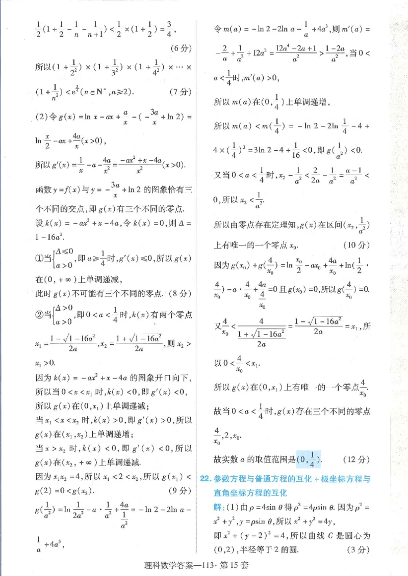 2023理科金考卷45套理科答案_2.2025数学总复习_数学高考模拟题_2023年模拟题_老高考_理科数学&middot;全国甲卷2023金考卷