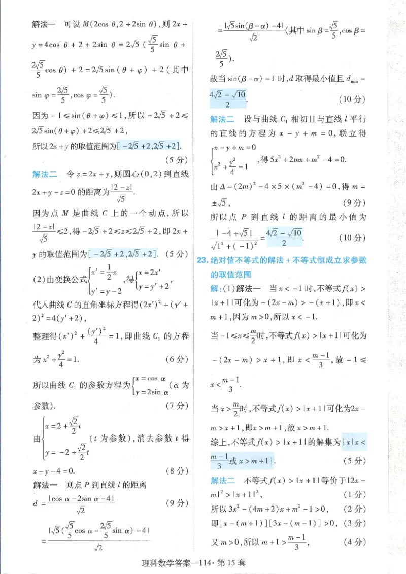 2023理科金考卷45套理科答案_2.2025数学总复习_数学高考模拟题_2023年模拟题_老高考_理科数学&middot;全国甲卷2023金考卷