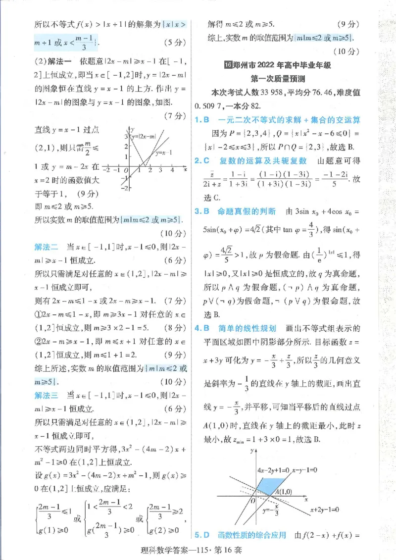 2023理科金考卷45套理科答案_2.2025数学总复习_数学高考模拟题_2023年模拟题_老高考_理科数学&middot;全国甲卷2023金考卷