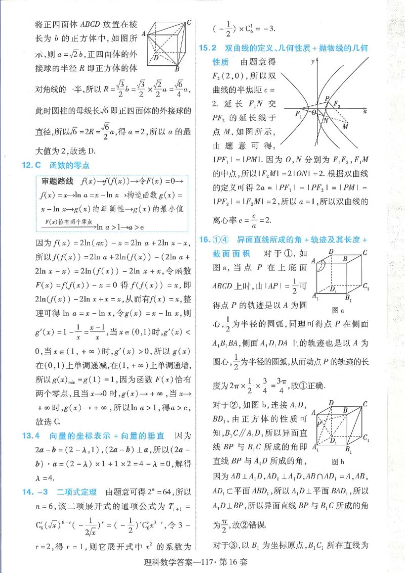2023理科金考卷45套理科答案_2.2025数学总复习_数学高考模拟题_2023年模拟题_老高考_理科数学&middot;全国甲卷2023金考卷