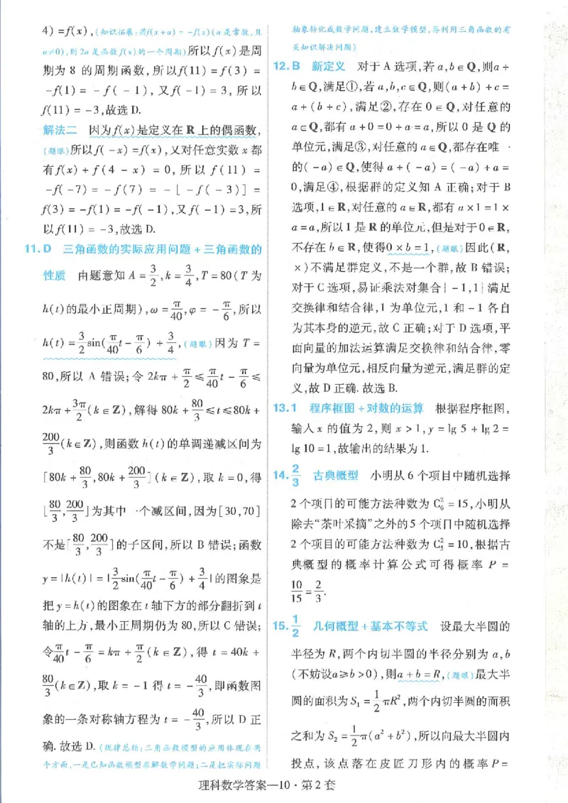 2023理科金考卷45套理科答案_2.2025数学总复习_数学高考模拟题_2023年模拟题_老高考_理科数学&middot;全国甲卷2023金考卷