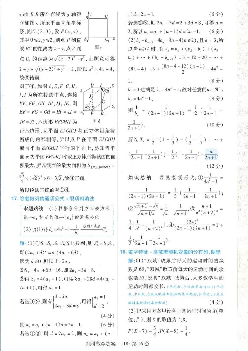 2023理科金考卷45套理科答案_2.2025数学总复习_数学高考模拟题_2023年模拟题_老高考_理科数学&middot;全国甲卷2023金考卷
