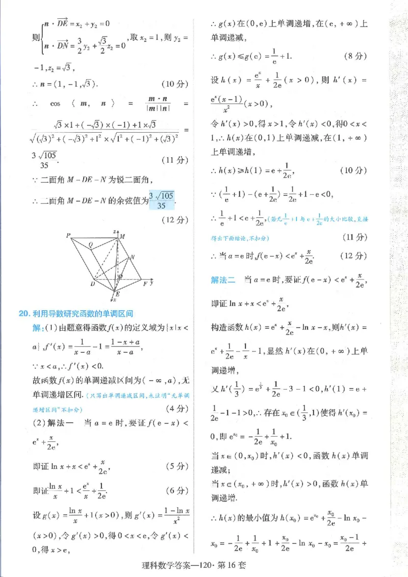 2023理科金考卷45套理科答案_2.2025数学总复习_数学高考模拟题_2023年模拟题_老高考_理科数学&middot;全国甲卷2023金考卷
