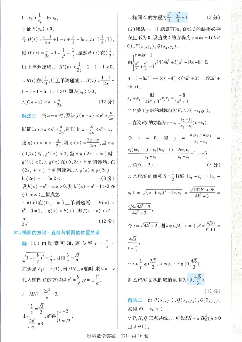 2023理科金考卷45套理科答案_2.2025数学总复习_数学高考模拟题_2023年模拟题_老高考_理科数学&middot;全国甲卷2023金考卷