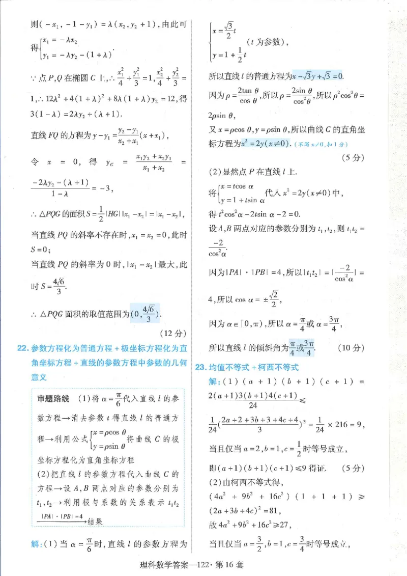 2023理科金考卷45套理科答案_2.2025数学总复习_数学高考模拟题_2023年模拟题_老高考_理科数学&middot;全国甲卷2023金考卷