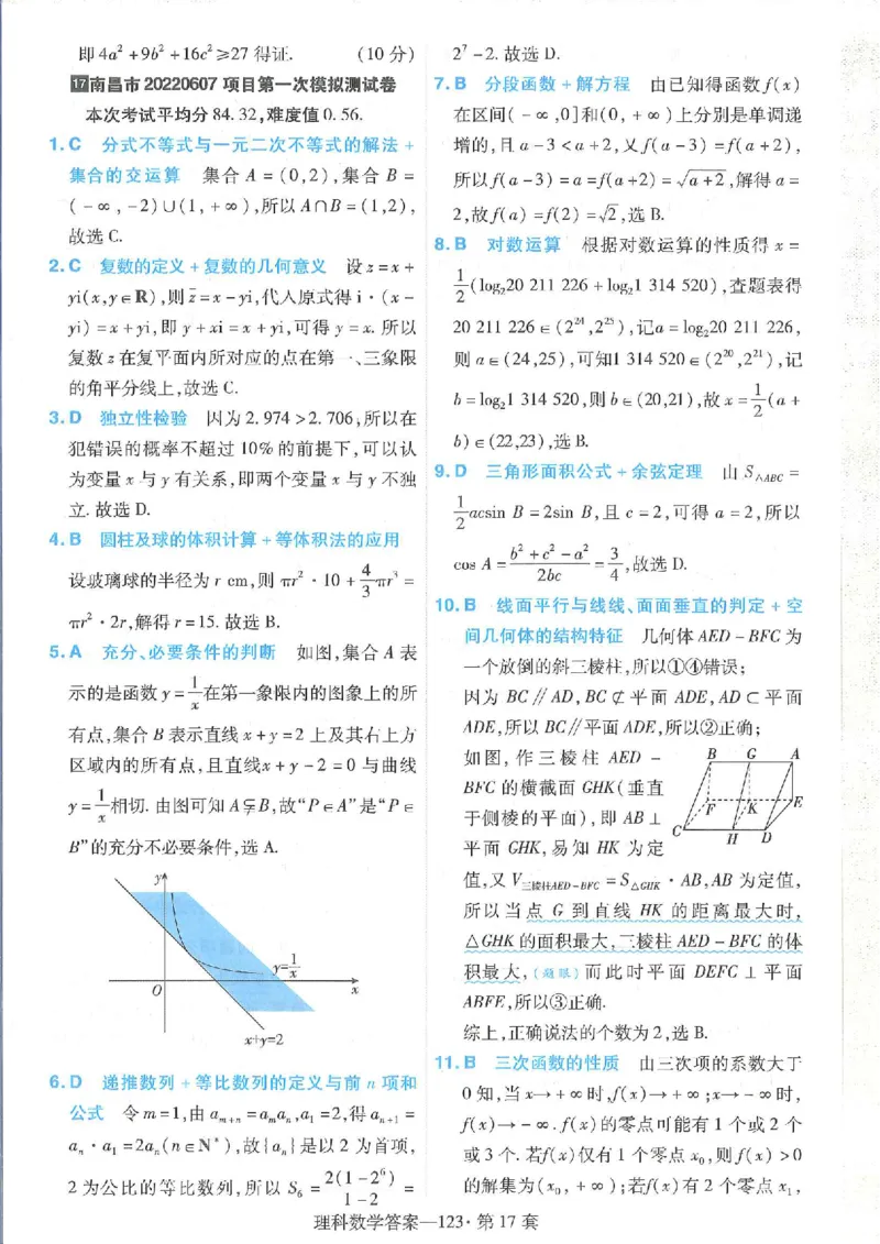2023理科金考卷45套理科答案_2.2025数学总复习_数学高考模拟题_2023年模拟题_老高考_理科数学&middot;全国甲卷2023金考卷