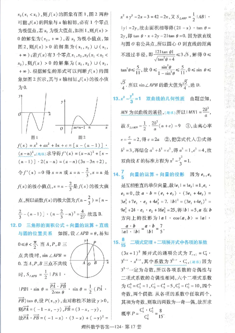 2023理科金考卷45套理科答案_2.2025数学总复习_数学高考模拟题_2023年模拟题_老高考_理科数学&middot;全国甲卷2023金考卷
