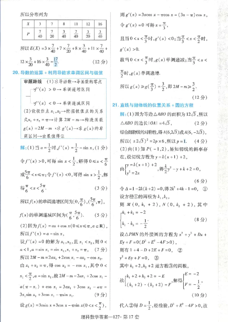 2023理科金考卷45套理科答案_2.2025数学总复习_数学高考模拟题_2023年模拟题_老高考_理科数学&middot;全国甲卷2023金考卷